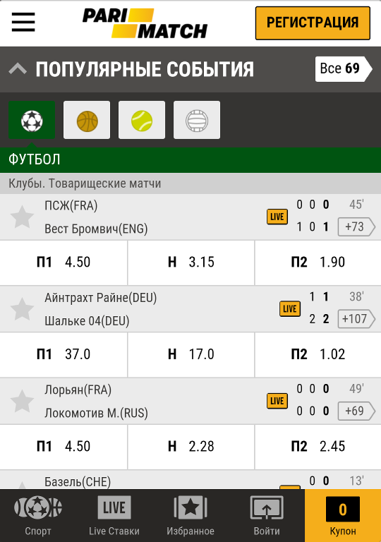 Мобильный сайт букмекера Пари-Матч